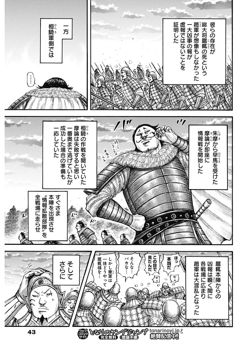 キングダム 第694話 - Page 13