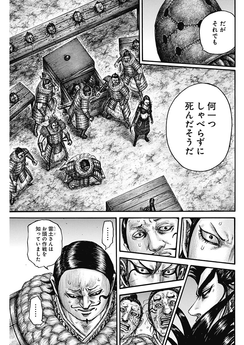 キングダム 第695話 - Page 17