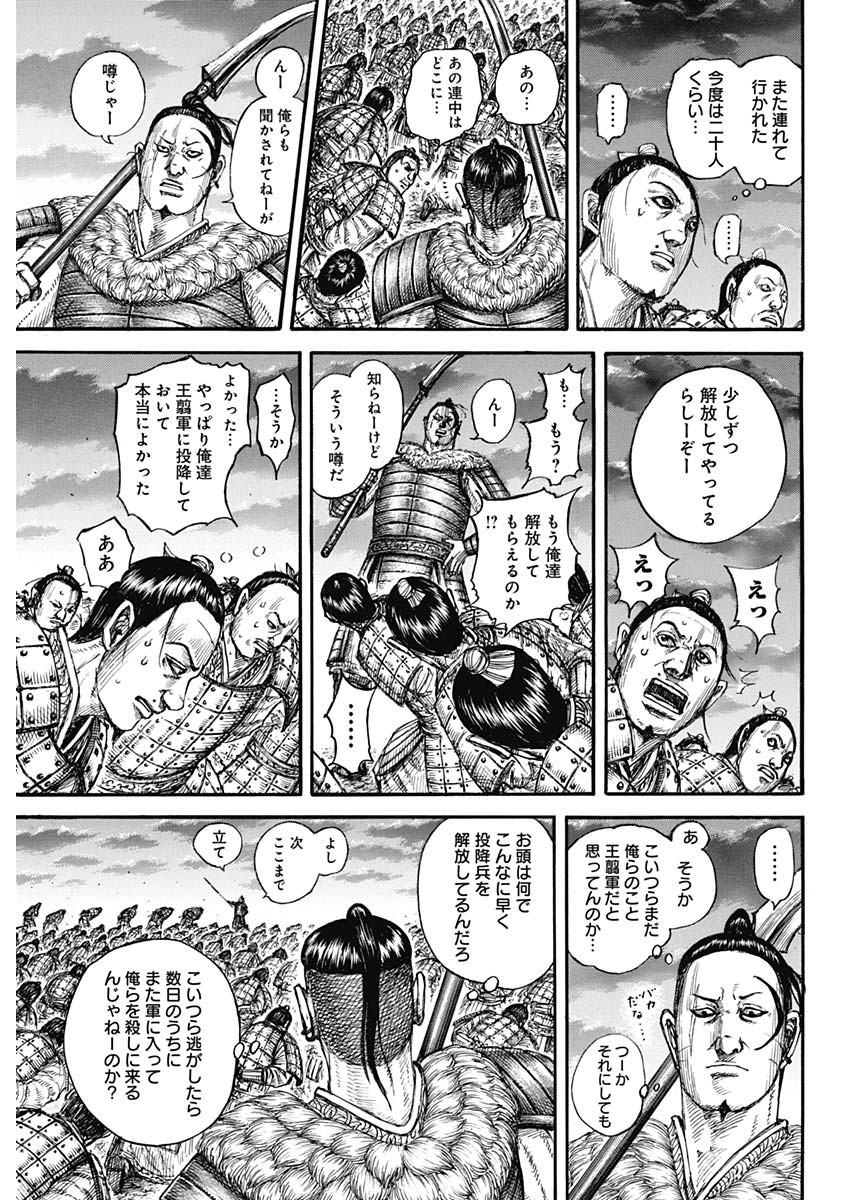 キングダム 第696話 - Page 11