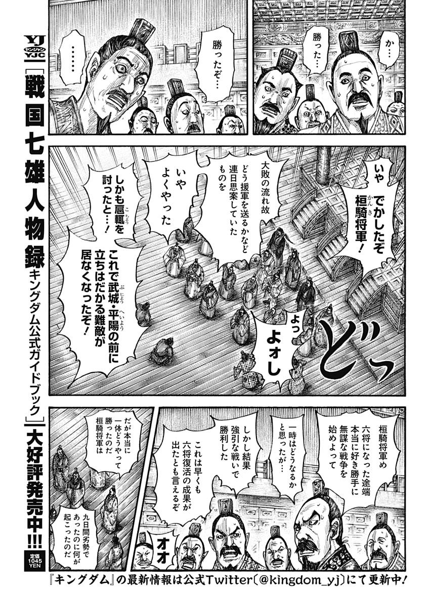 キングダム 第696話 - Page 3