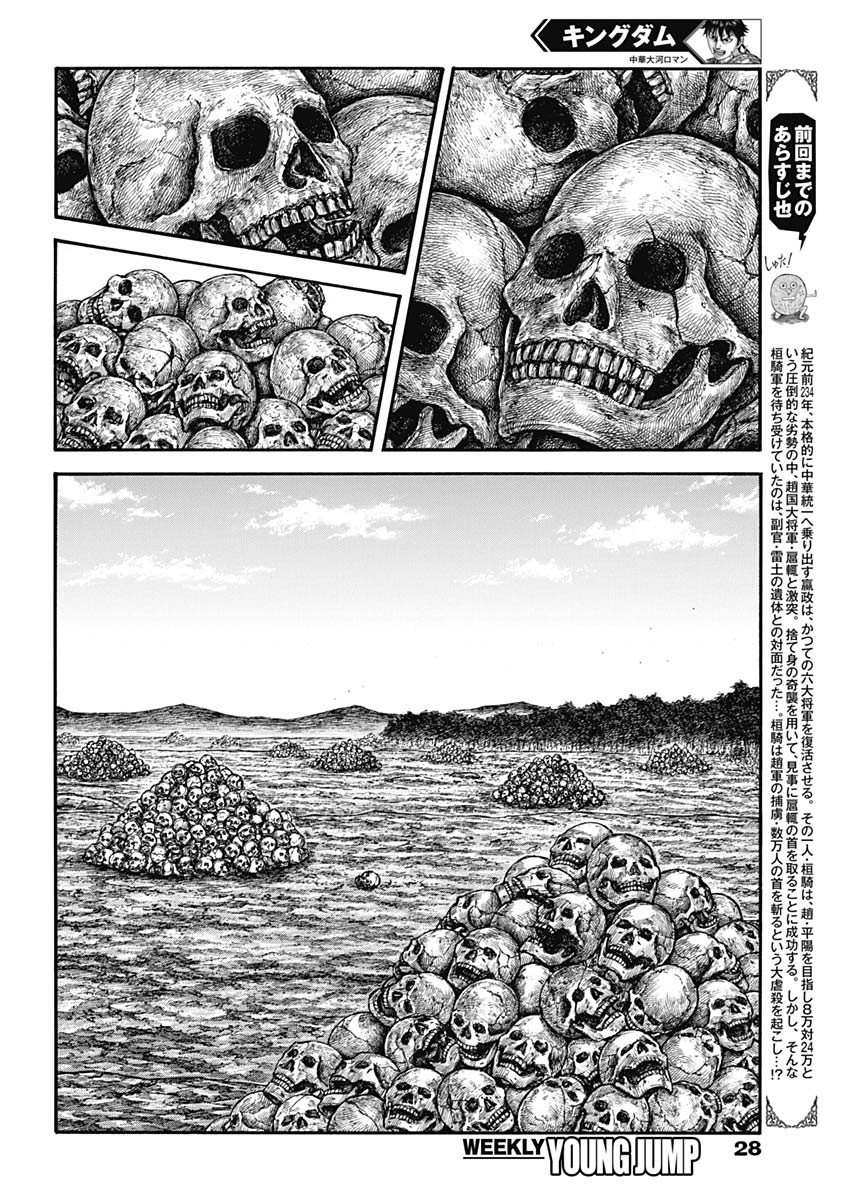 キングダム 第697話 - Page 2