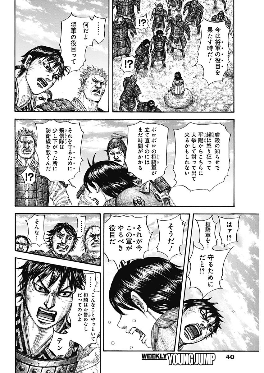 キングダム 第697話 - Page 14