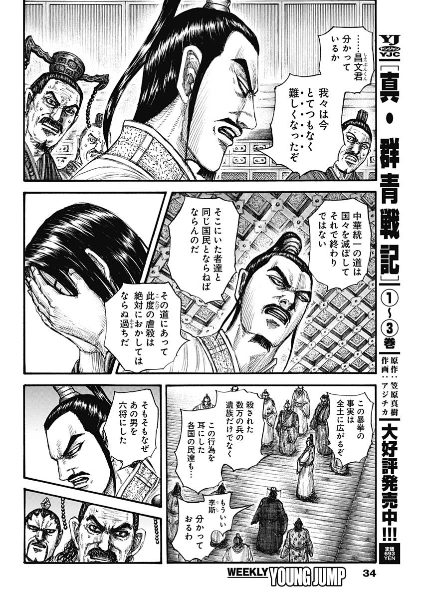 キングダム 第697話 - Page 8