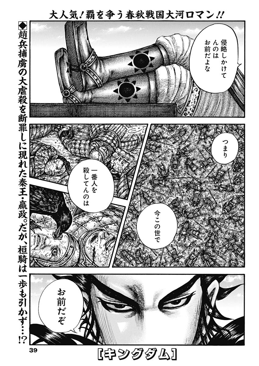 キングダム 第699話 - Page 1