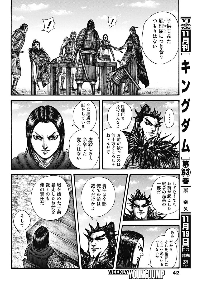 キングダム 第699話 - Page 4