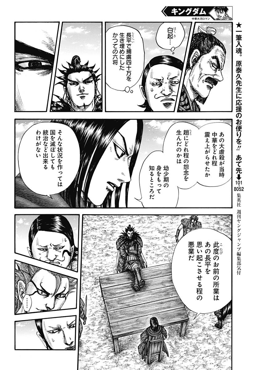 キングダム 第699話 - Page 6