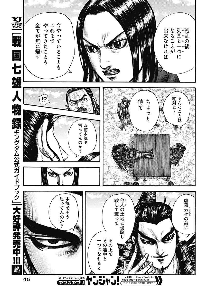 キングダム 第699話 - Page 7