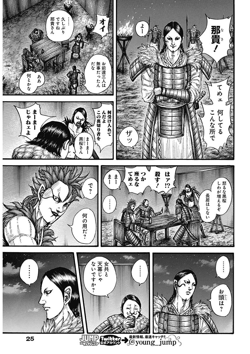 キングダム 第700話 - Page 15