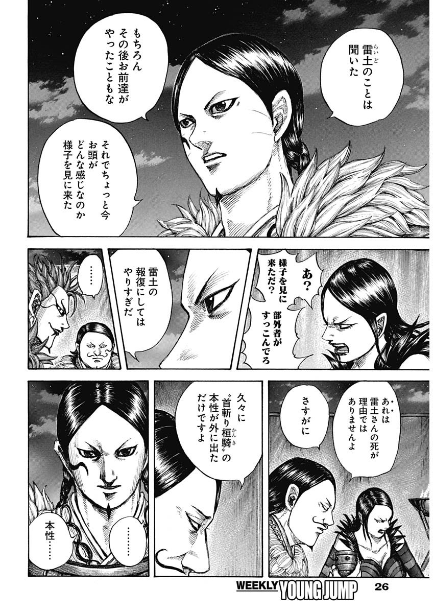 キングダム 第700話 - Page 16