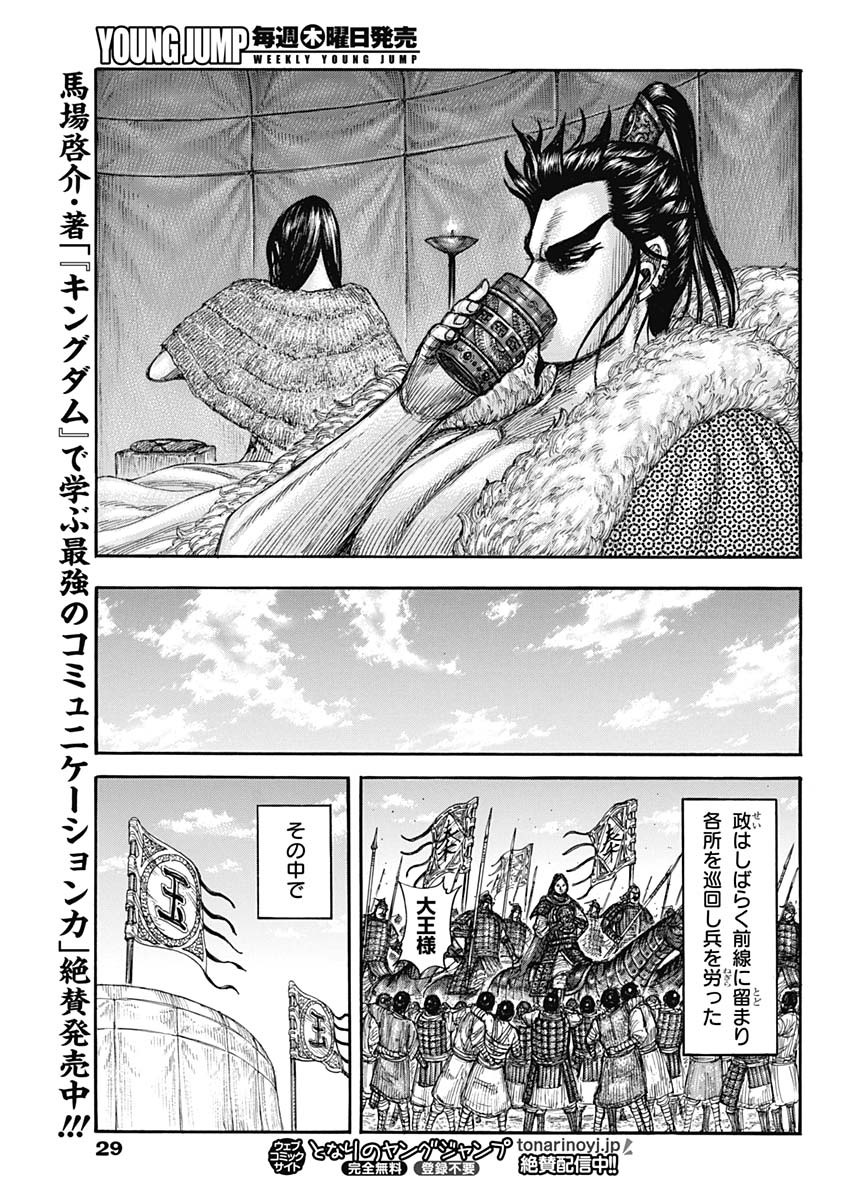 キングダム 第700話 - Page 19