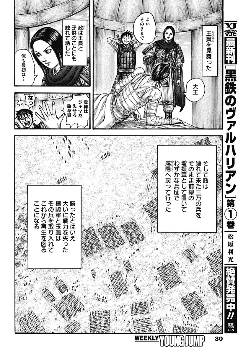 キングダム 第700話 - Page 20