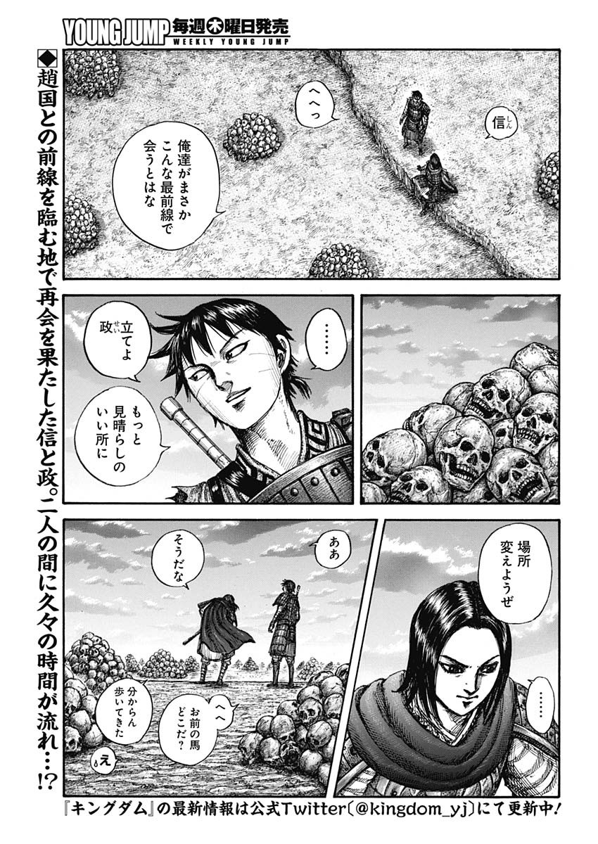 キングダム 第700話 - Page 3