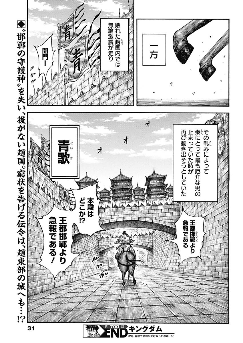 キングダム 第700話 - Page 21