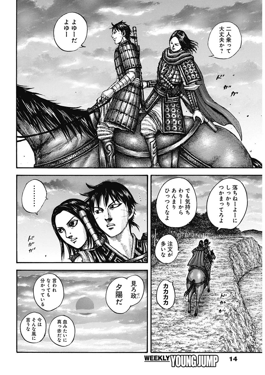 キングダム 第700話 - Page 4