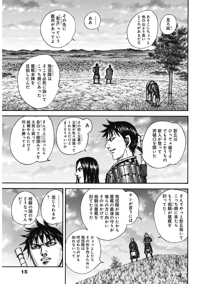 キングダム 第700話 - Page 5