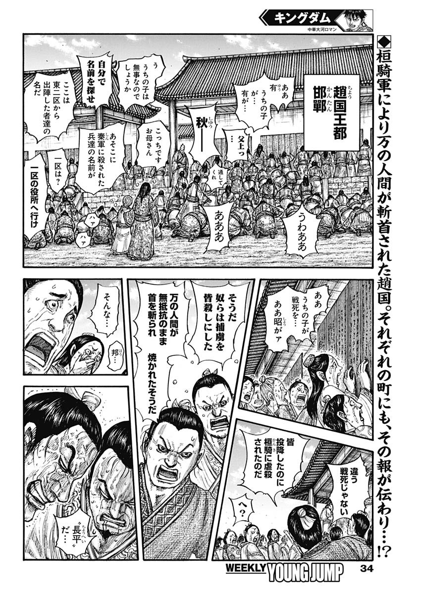 キングダム 第701話 - Page 2