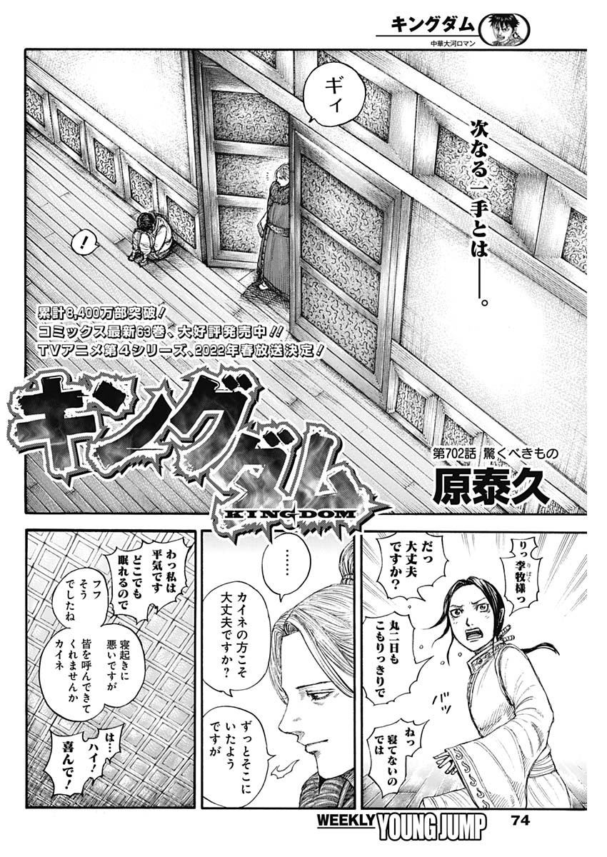 キングダム 第702話 - Page 2