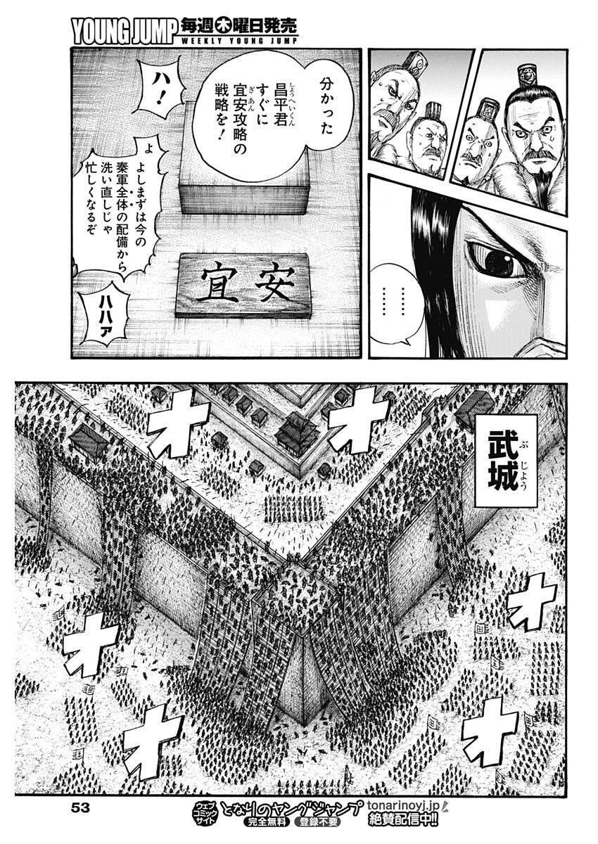 キングダム 第703話 - Page 11
