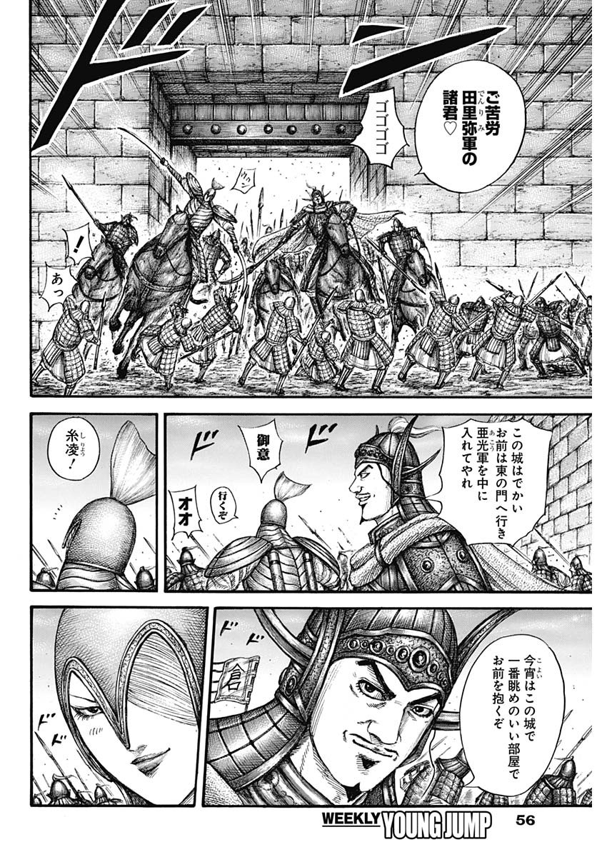 キングダム 第703話 - Page 14