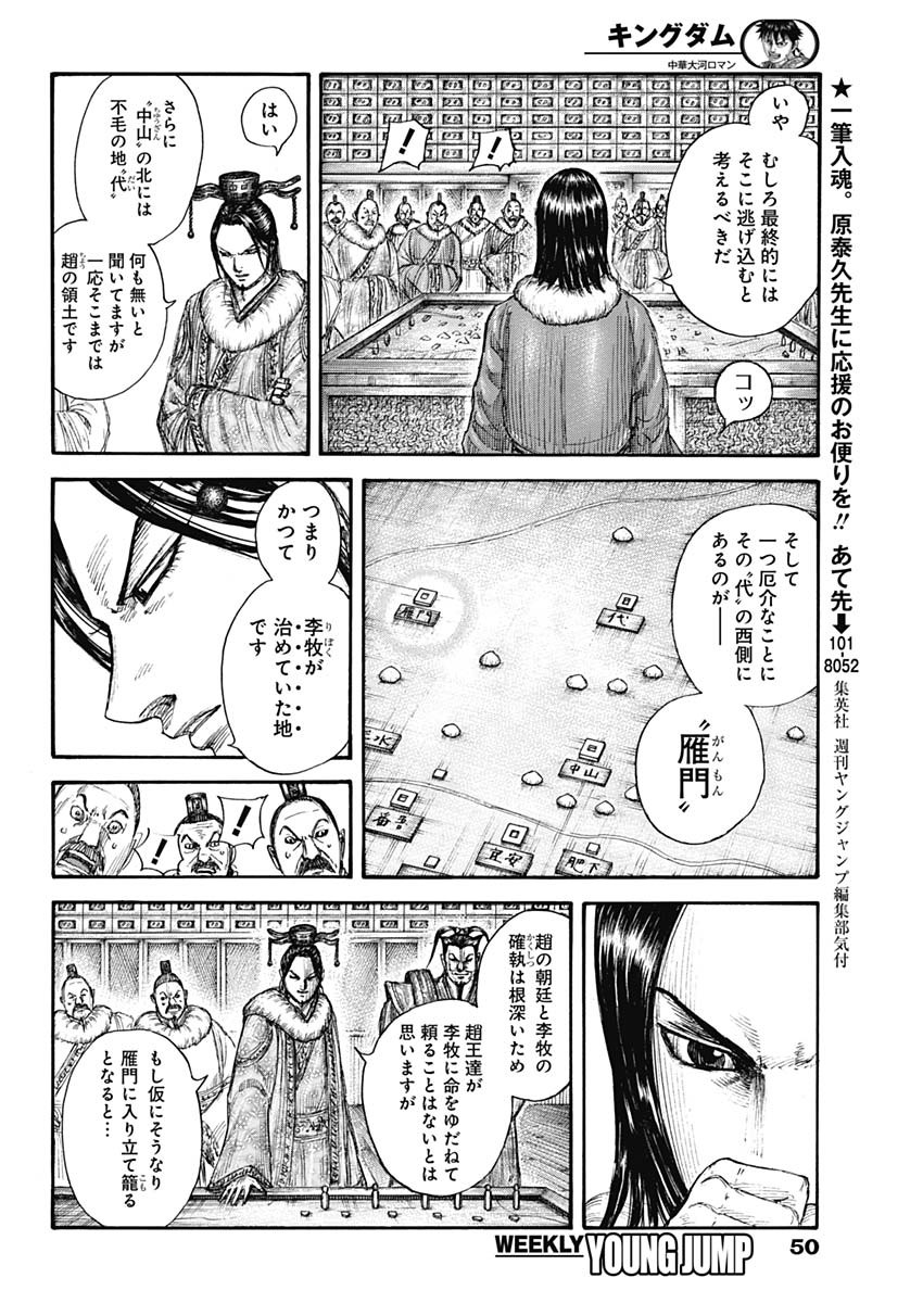 キングダム 第703話 - Page 8