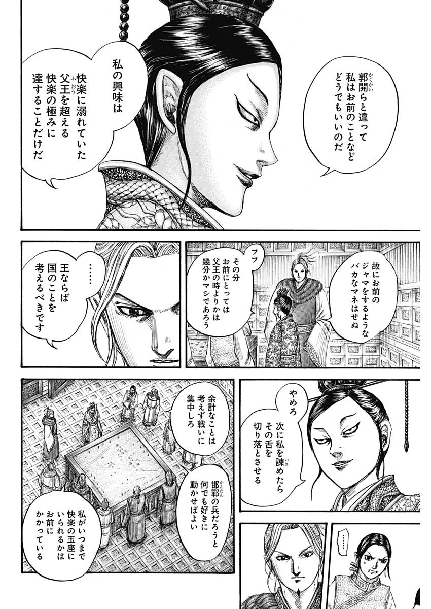 キングダム 第704話 - Page 18