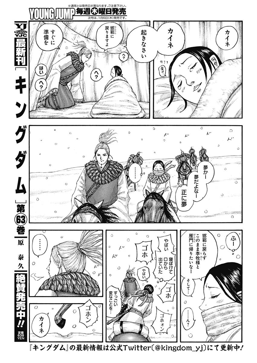 キングダム 第704話 - Page 3