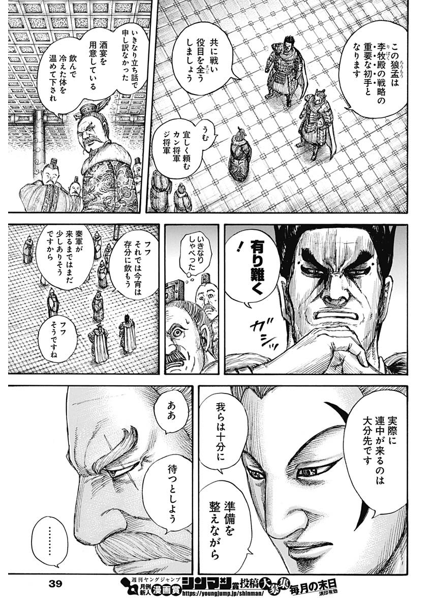 キングダム 第704話 - Page 7