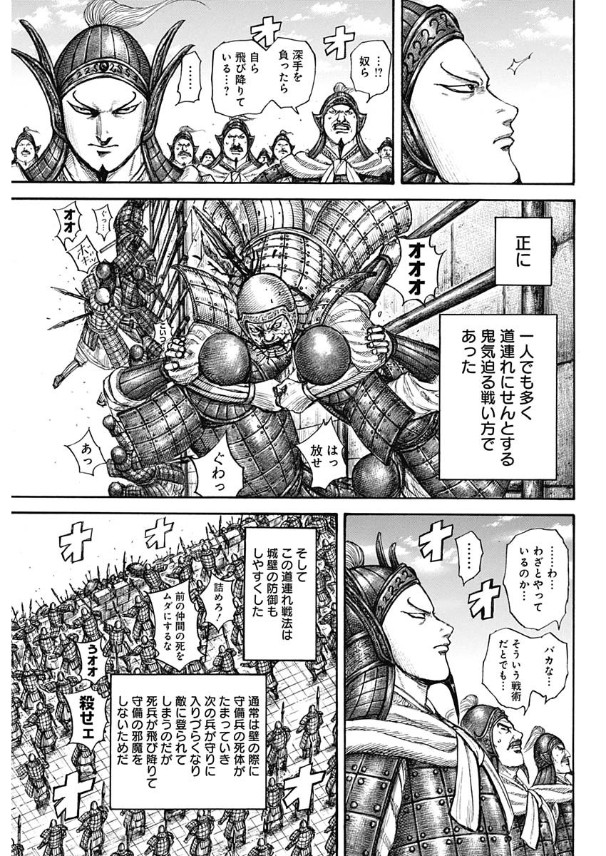 キングダム 第705話 - Page 11