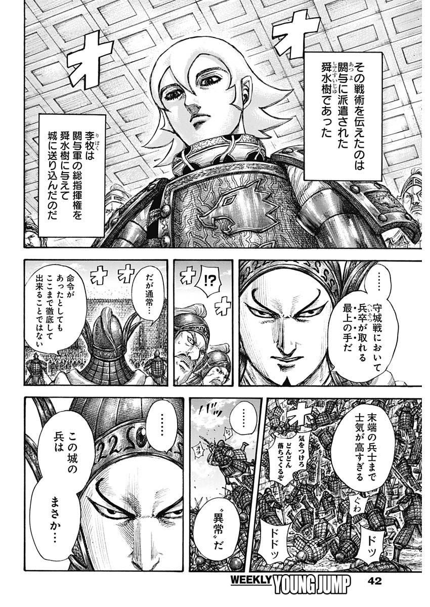 キングダム 第705話 - Page 12