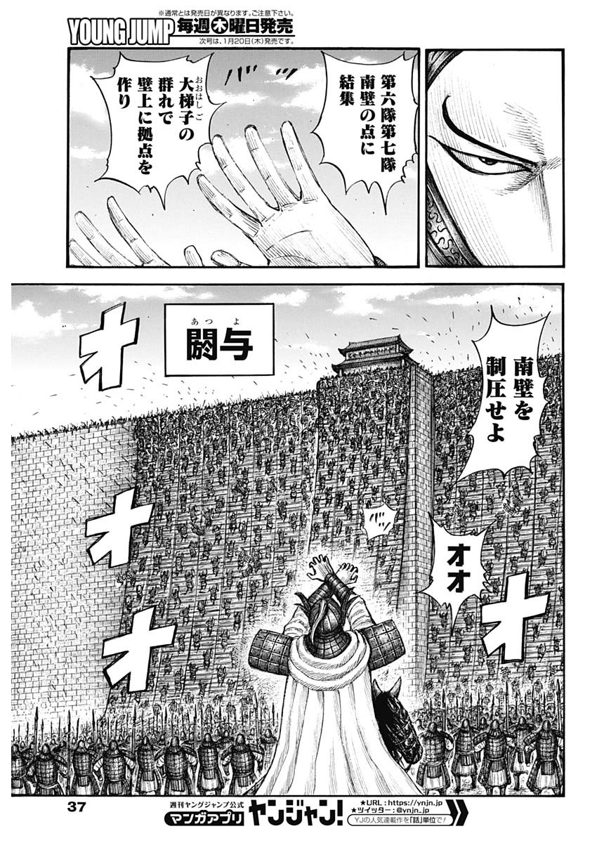 キングダム 第705話 - Page 7