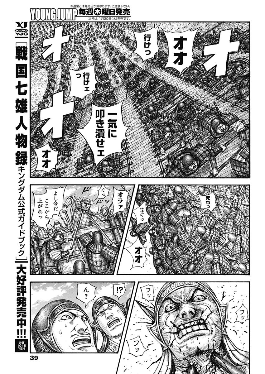 キングダム 第705話 - Page 9