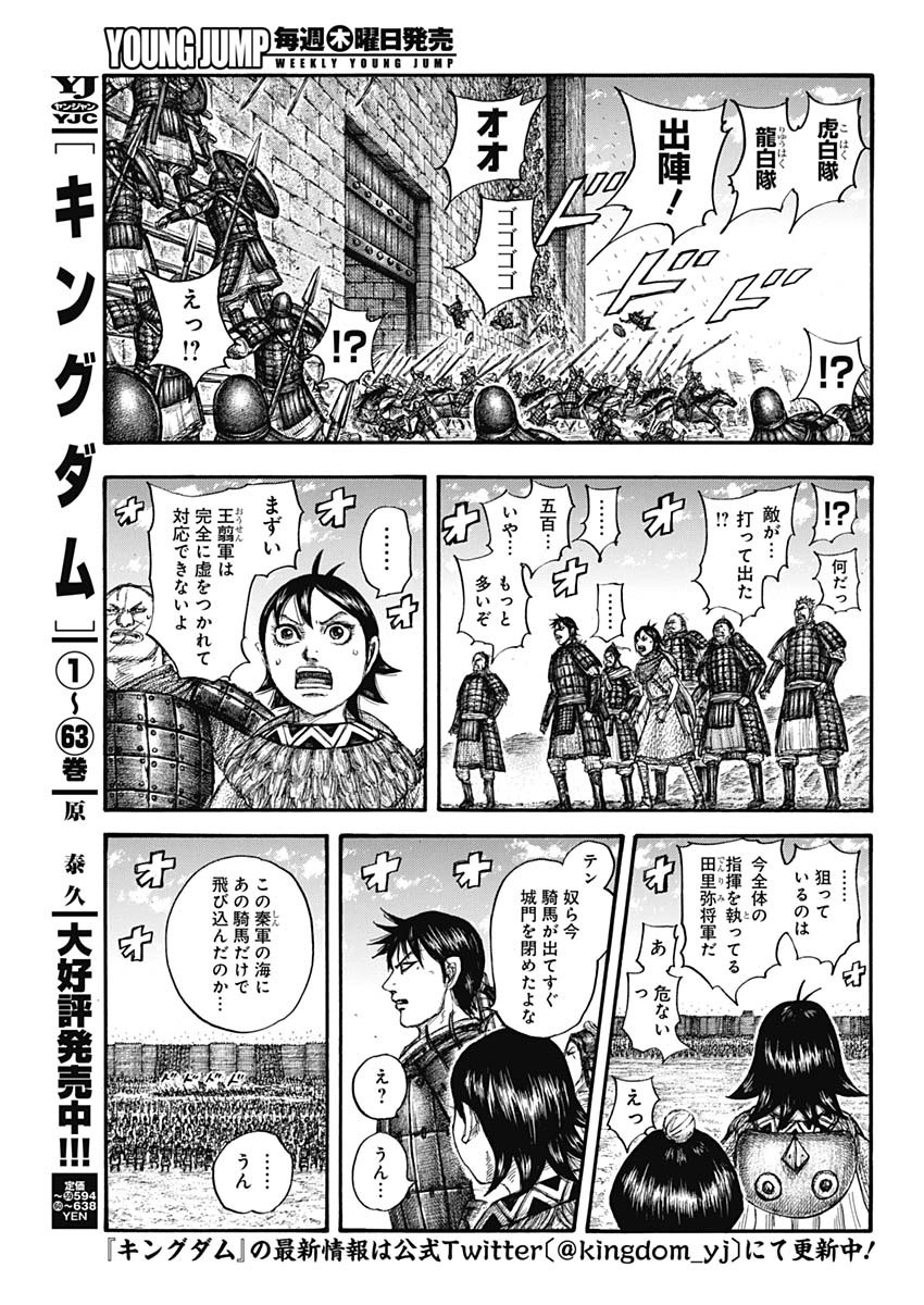 キングダム 第706話 - Page 5