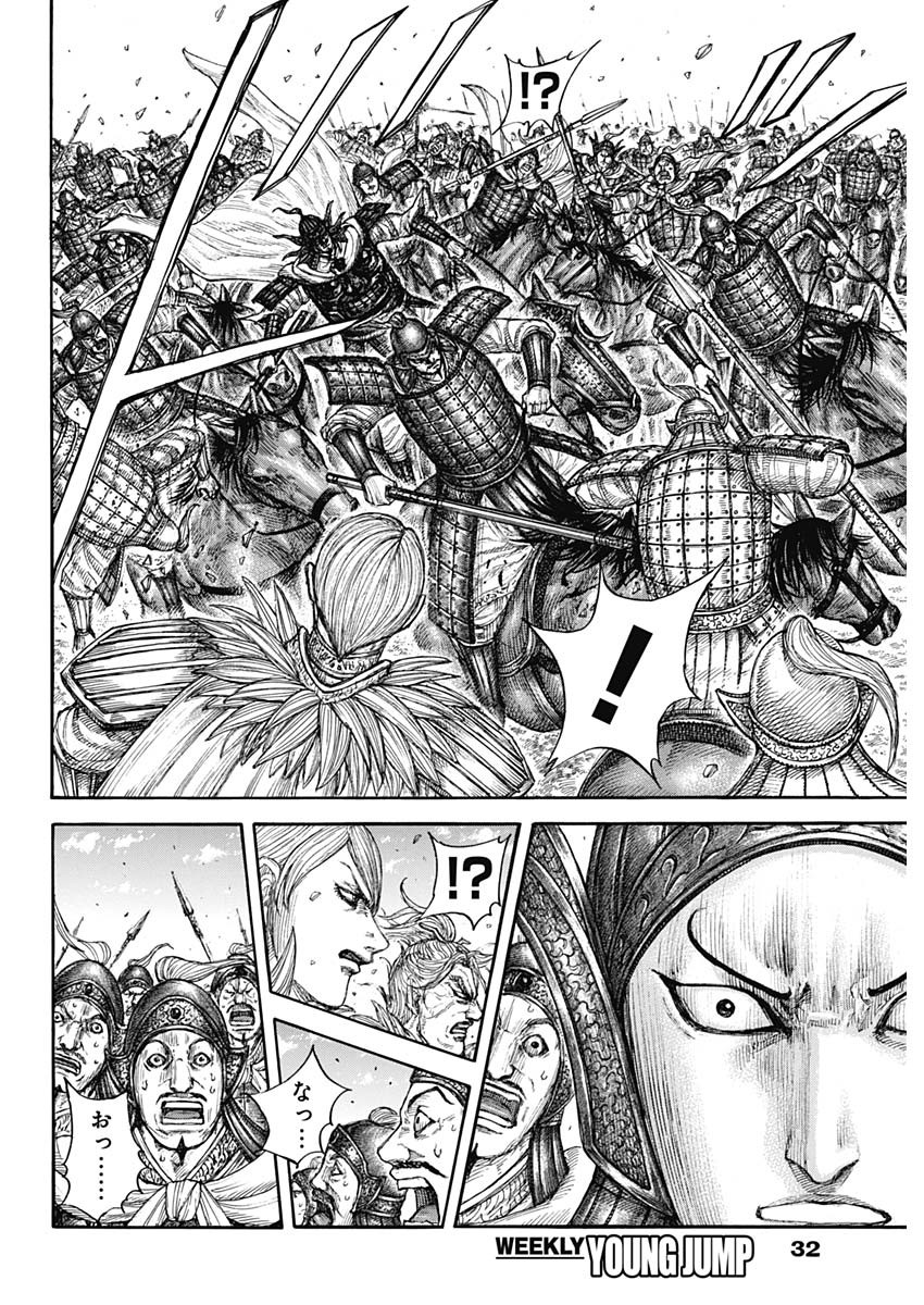 キングダム 第706話 - Page 8