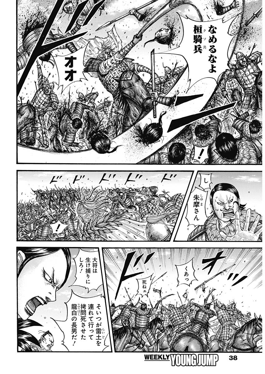 キングダム 第707話 - Page 15