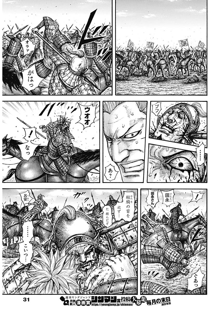 キングダム 第707話 - Page 8