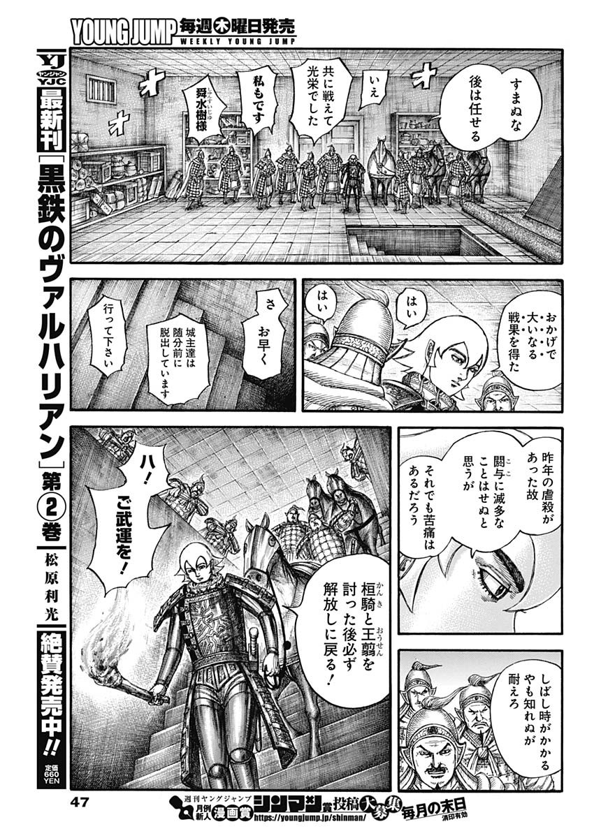 キングダム 第708話 - Page 15