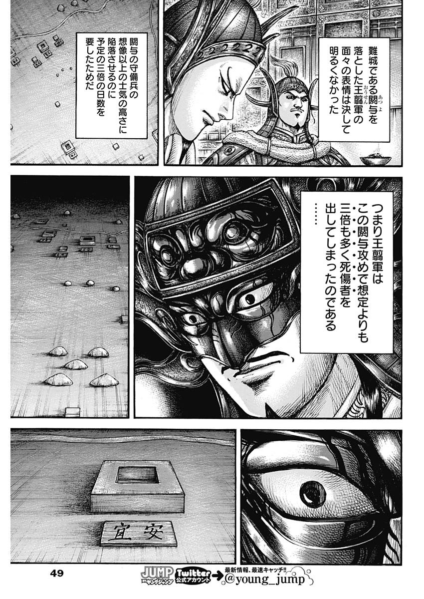 キングダム 第708話 - Page 17