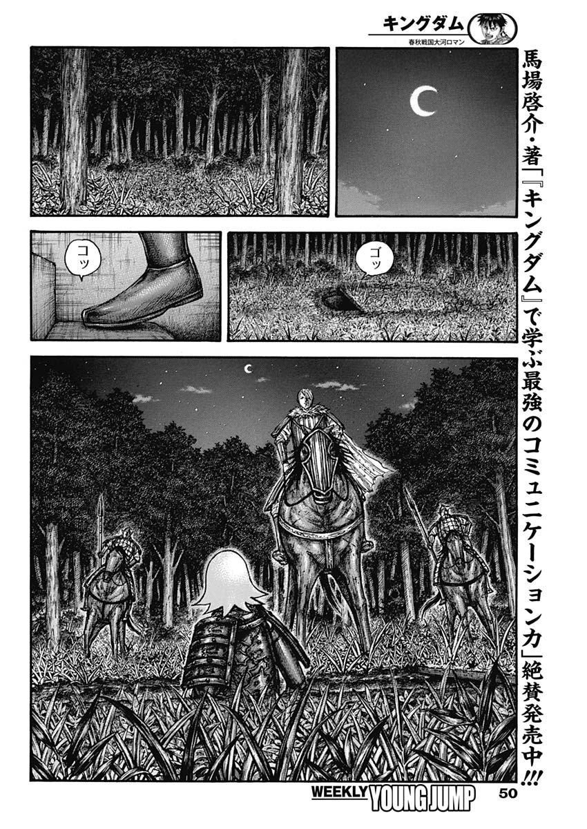 キングダム 第708話 - Page 18