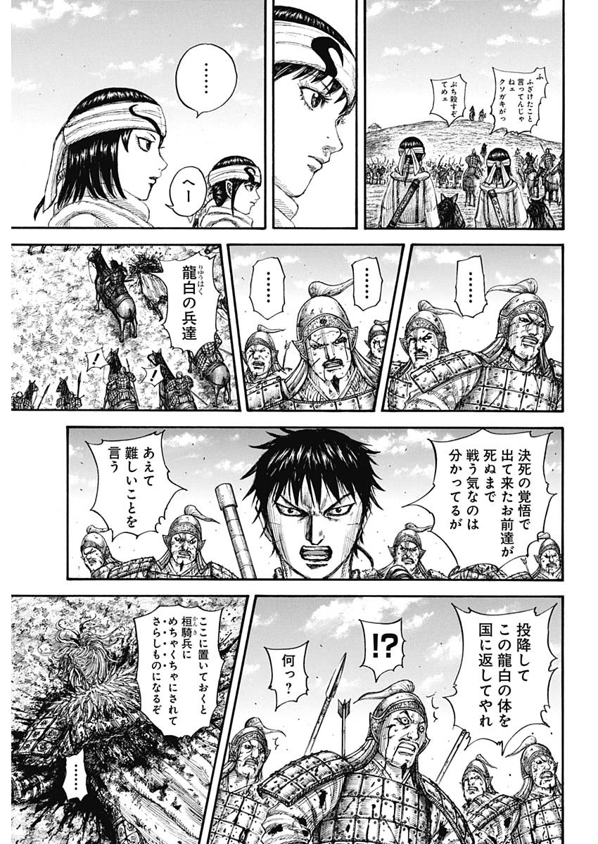 キングダム 第708話 - Page 7