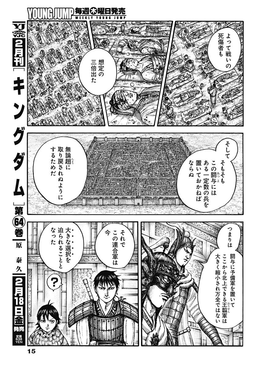 キングダム 第709話 - Page 4