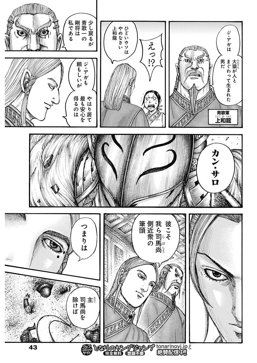 キングダム 第710話 - Page 13