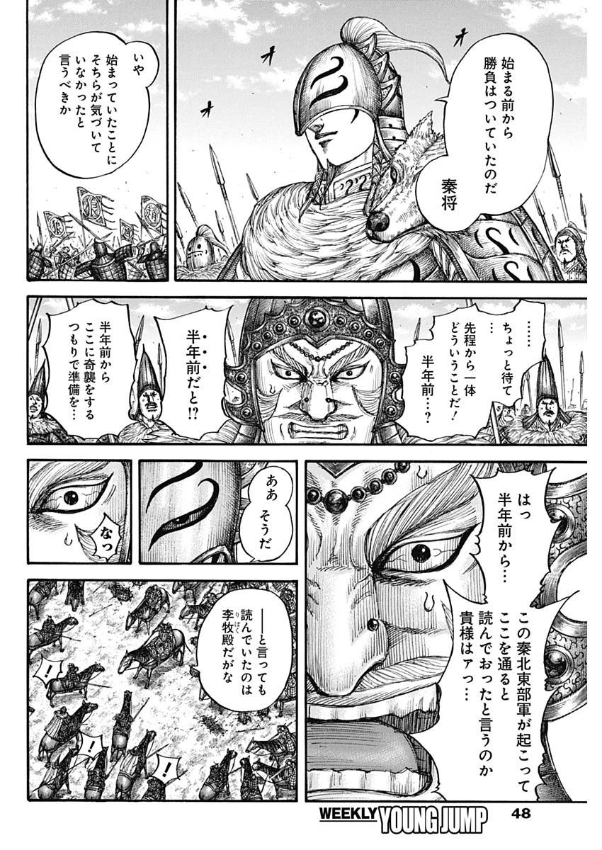 キングダム 第710話 - Page 18