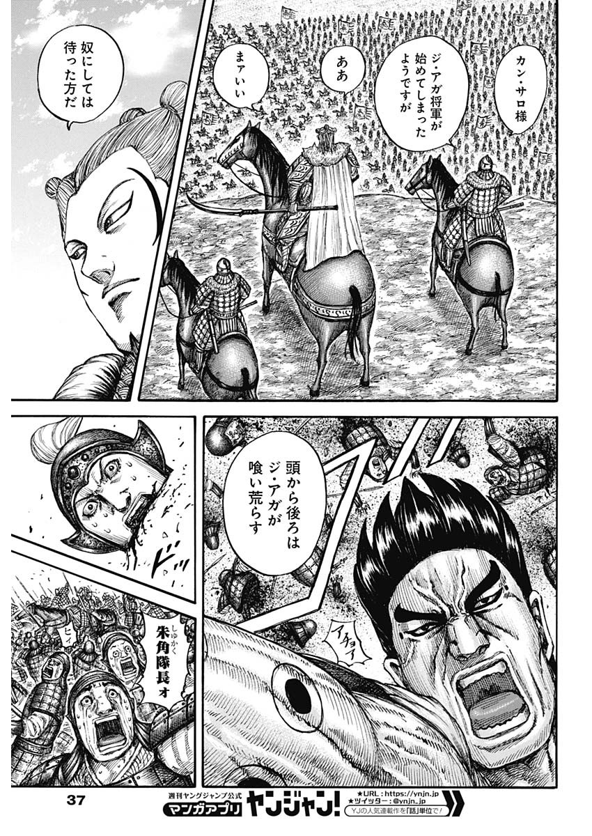 キングダム 第710話 - Page 7