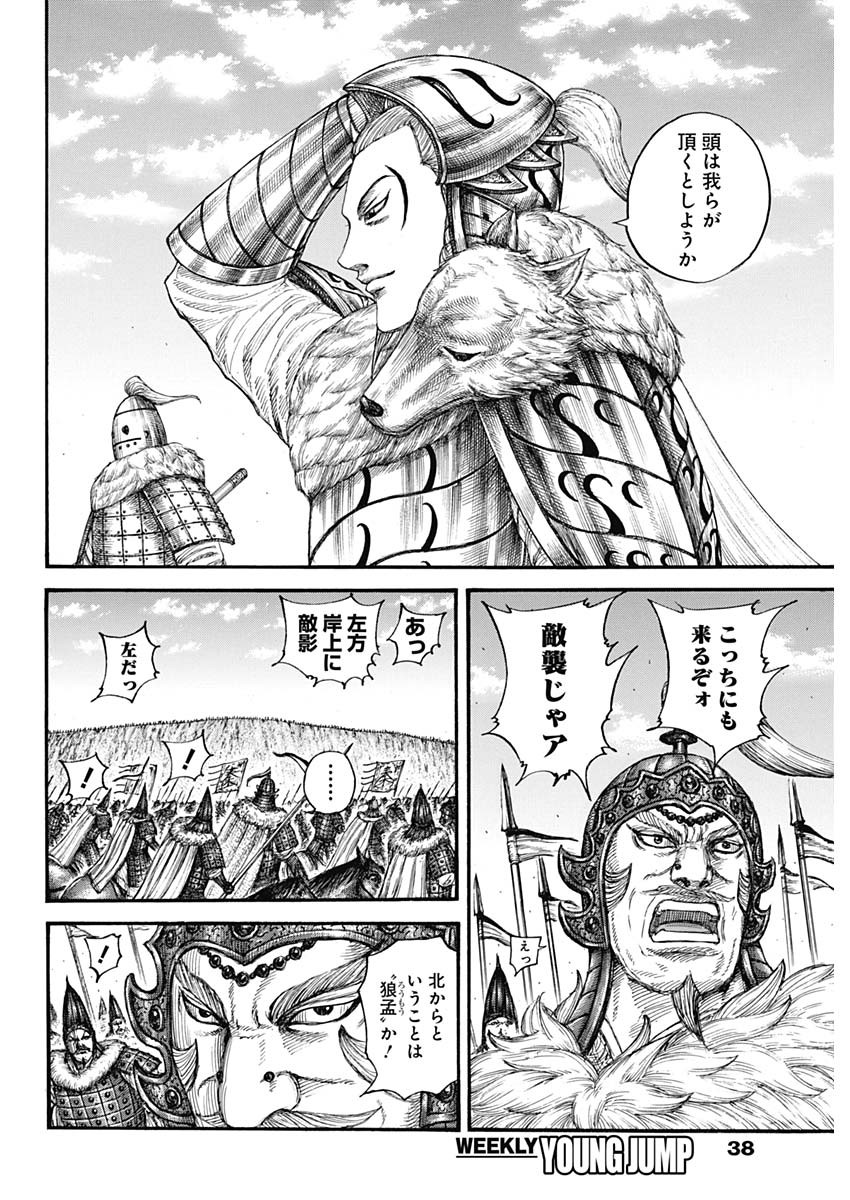 キングダム 第710話 - Page 8