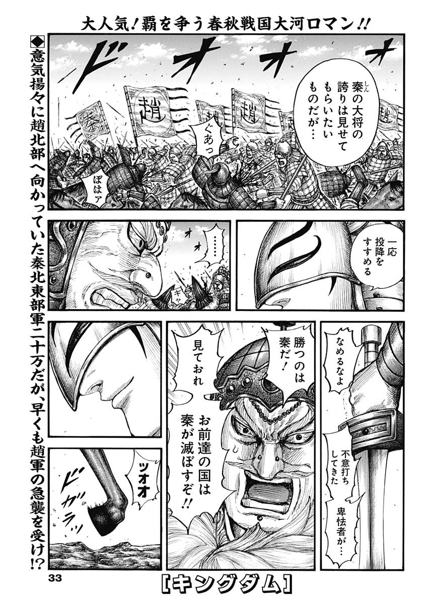 キングダム 第711話 - Page 1