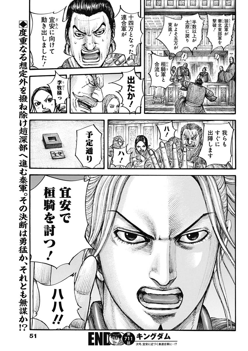 キングダム 第711話 - Page 19
