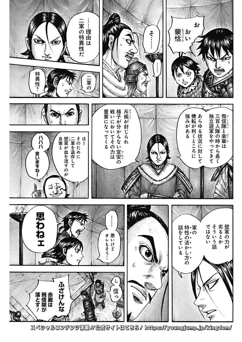 キングダム 第712話 - Page 15