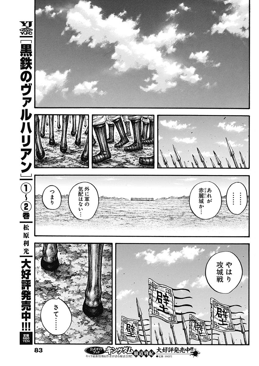 キングダム 第712話 - Page 17