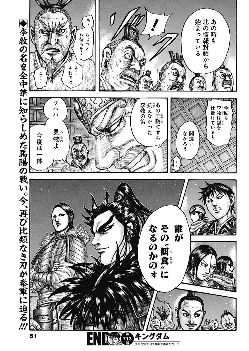 キングダム 第713話 - Page 19
