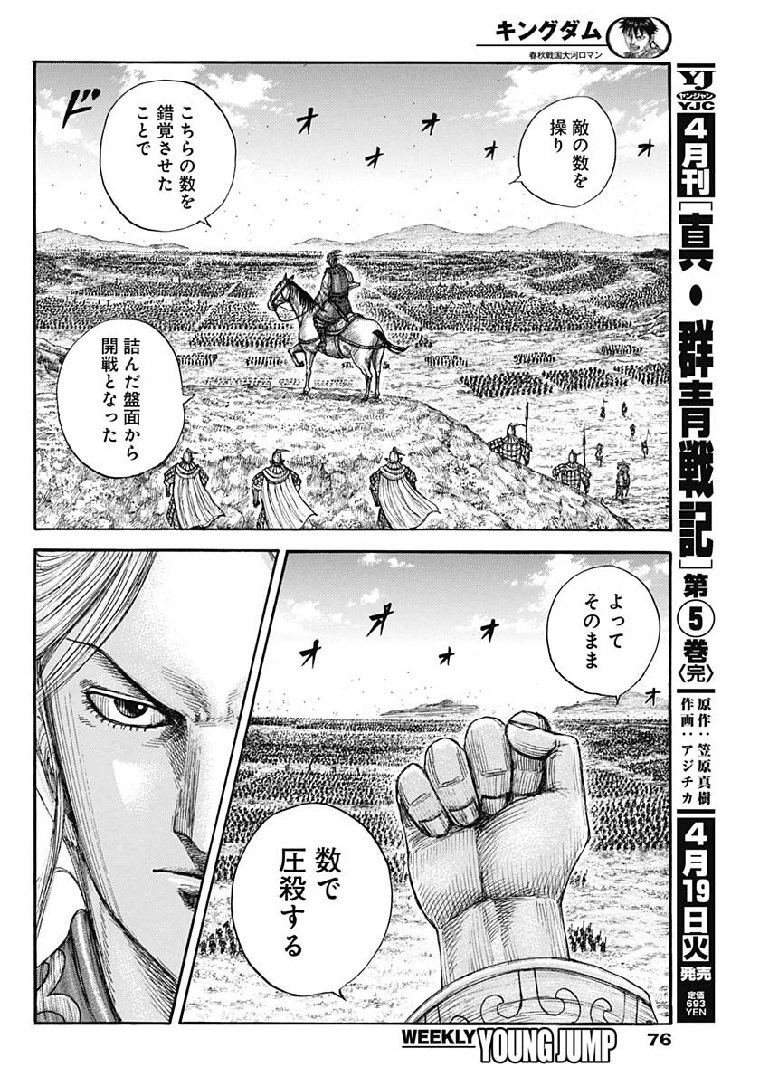 キングダム 第716話 - Page 12